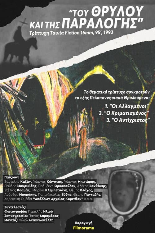 Poster for Of Legend and Folk Tale