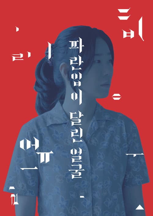 Poster for A Blue Mouthed Face