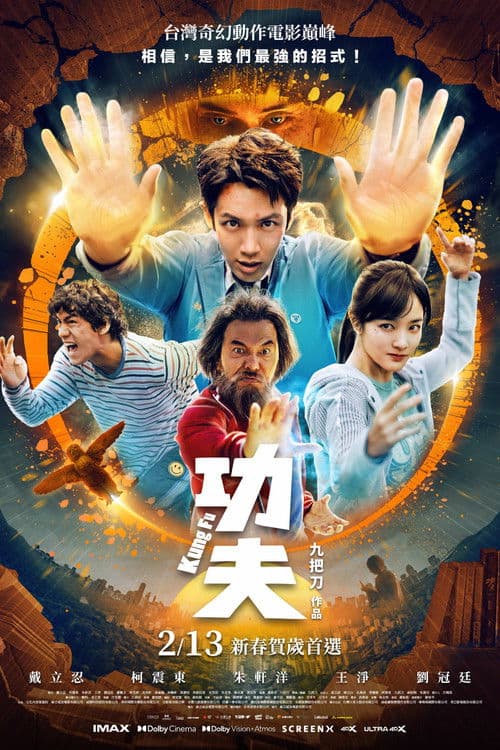 Постер до фільму «Kung Fu»