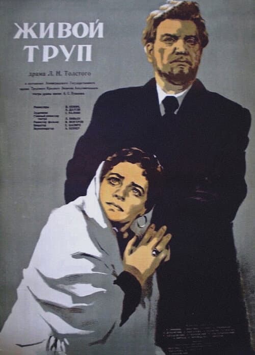 Постер до фільму «Живий труп»