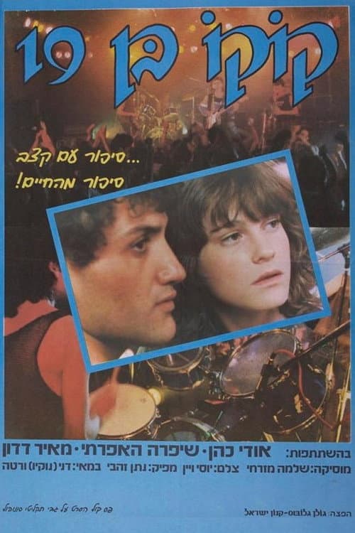 Poster for Koko Is 19