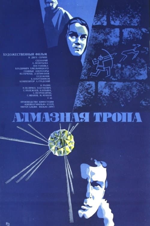 Poster for The Diamond Trail