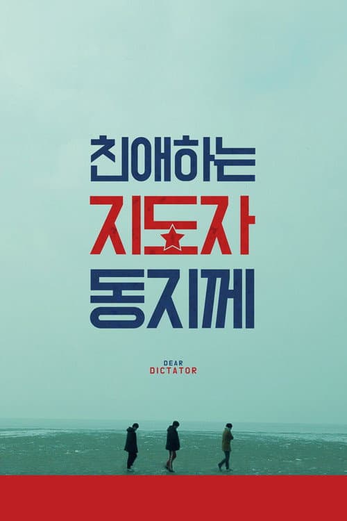 Poster for Dear Dictator