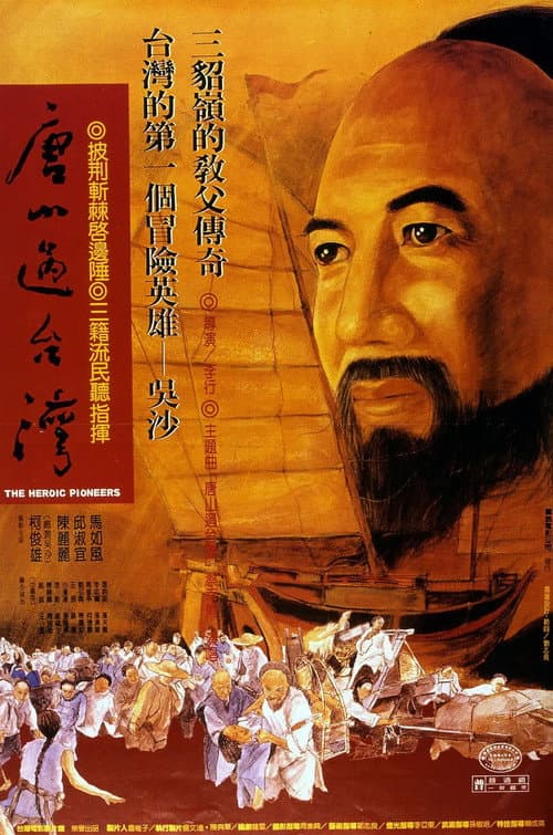 Poster for Heroic Pioneers