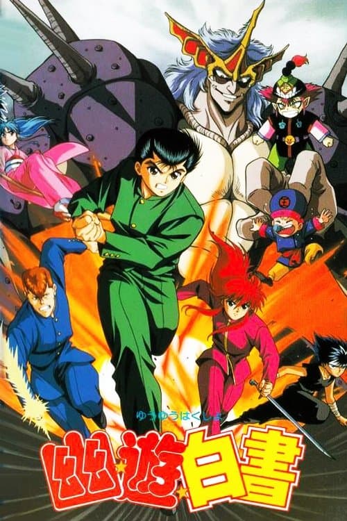 Постер до фільму «Yu Yu Hakusho: The Movie - The Golden Seal»