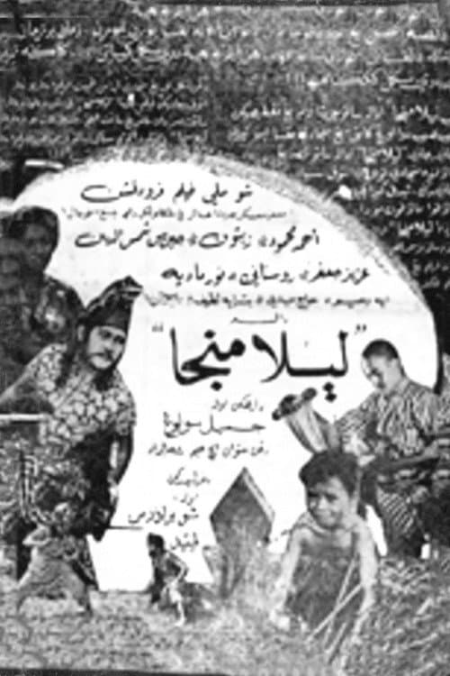 Poster for Lela Manja
