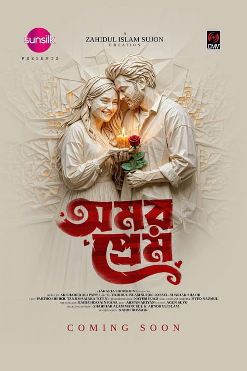 Poster for অমর প্রেম