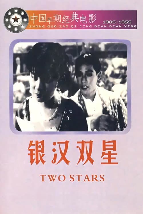 Poster for Two Stars in the Milky Way