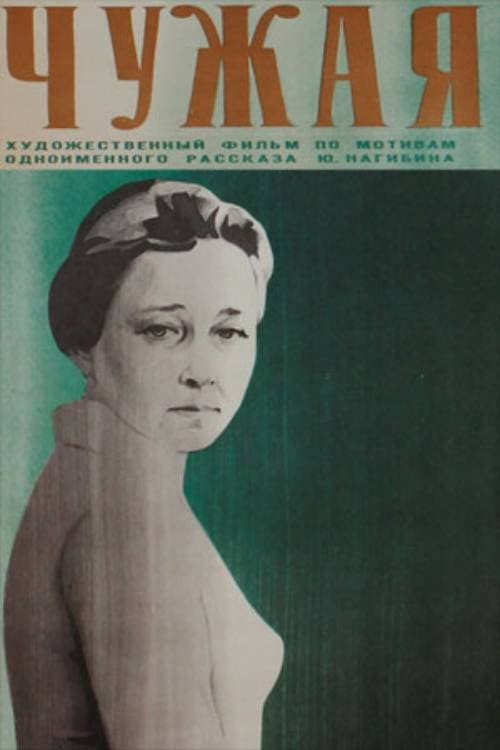 Poster for Someone Else's