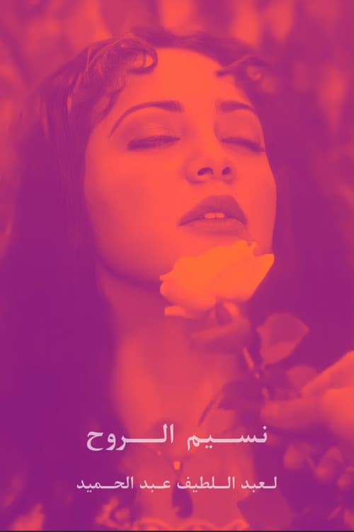 Poster for Breeze of the Soul