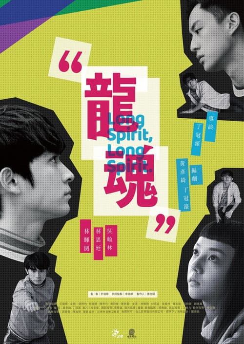 Poster for Long Spirit