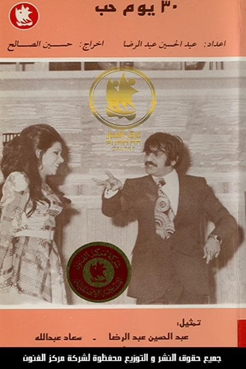 Poster for 30 Days of Love
