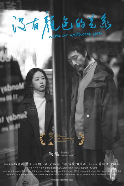 Poster for With or Without You