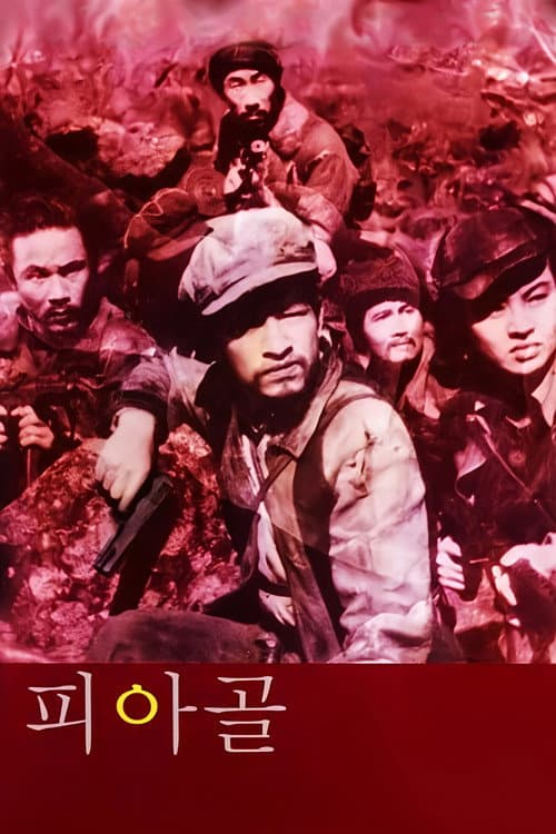 Poster for Piagol