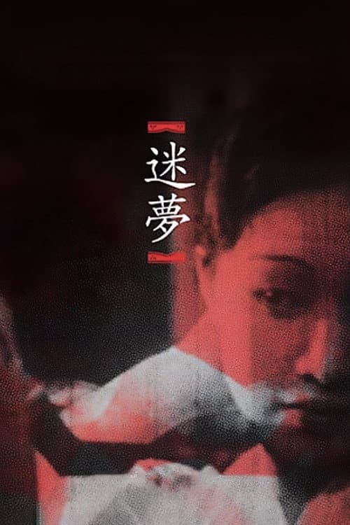 Poster for Sweet Dream