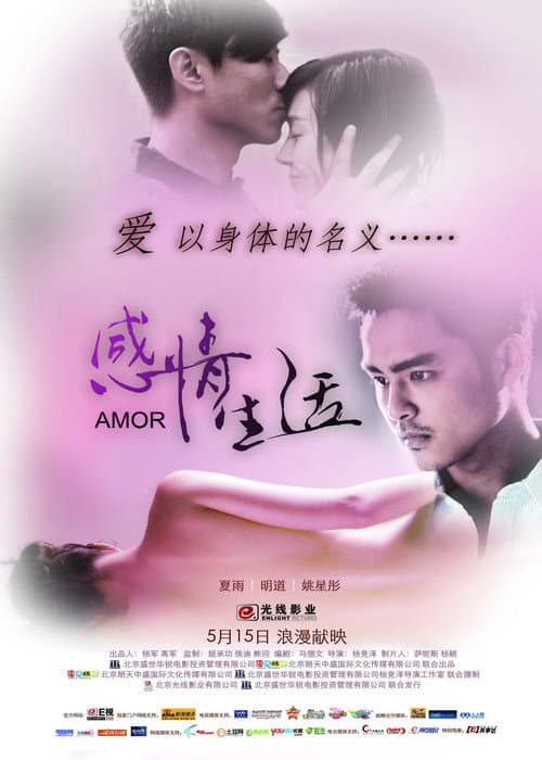 Poster for Ganqing shenghuo