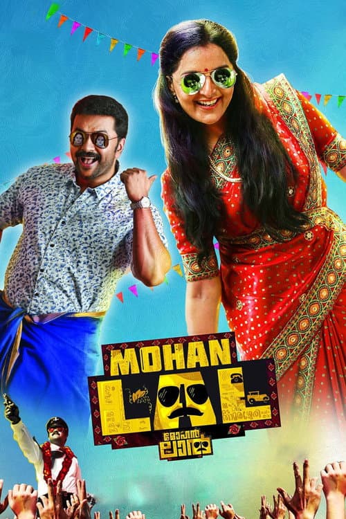 Постер до фільму «Mohanlal»