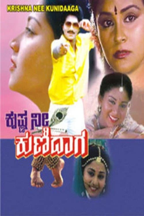Poster for Krishna Nee Kunidaga