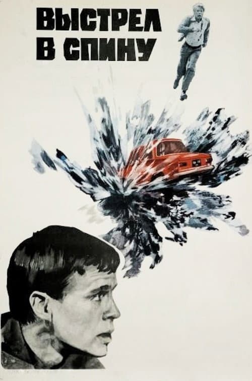 Poster for Shot In The Back