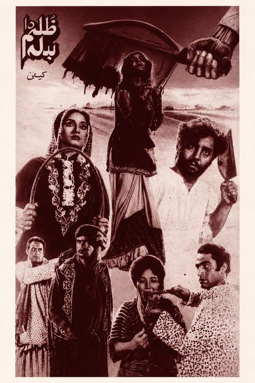 Poster for Zulm Da Badla (Revenge for Injustice)