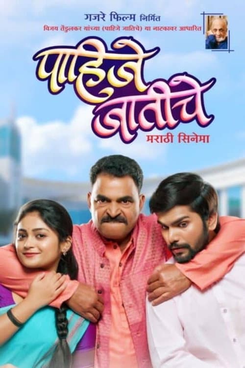 Poster for Pahije Jatiche