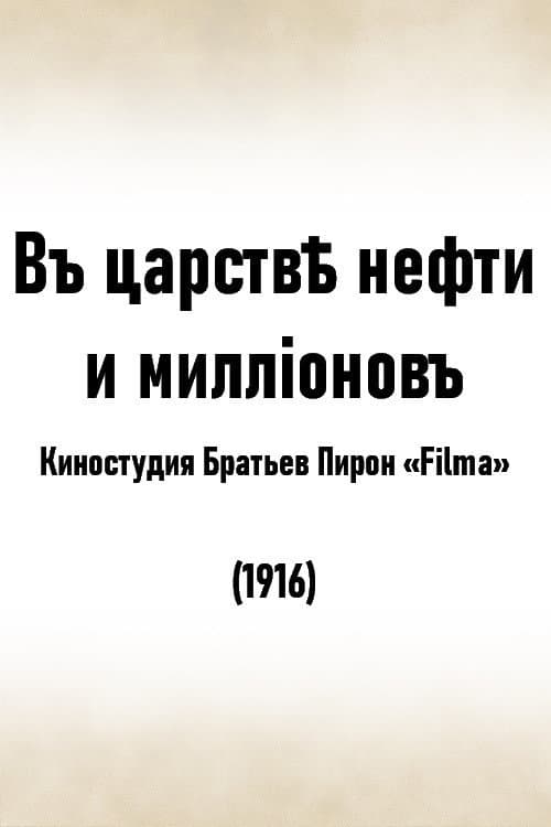 Poster for In the Kingdom of Oil and Millions