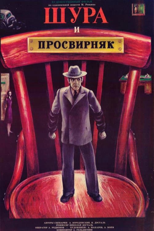 Poster for Shura & Prosvirnjak