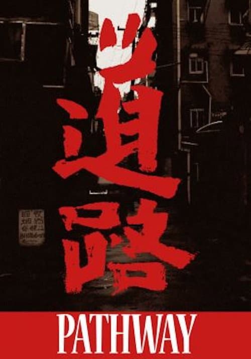 Poster for Pathway