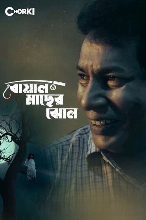 Poster for Bowal Macher Jhol