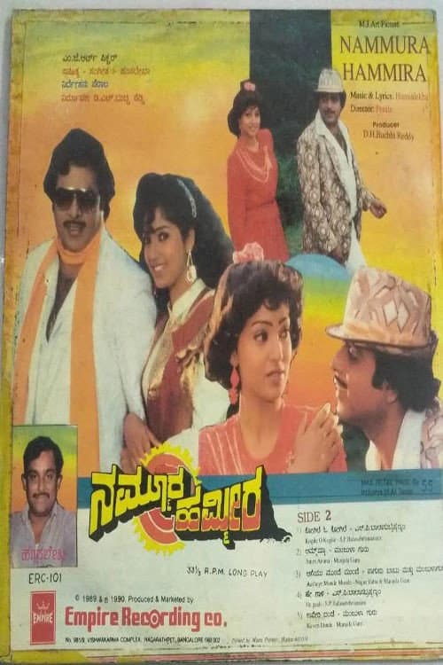 Poster for Nammoora Hammeera