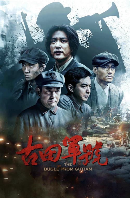 Poster for The Bugle from Gutian
