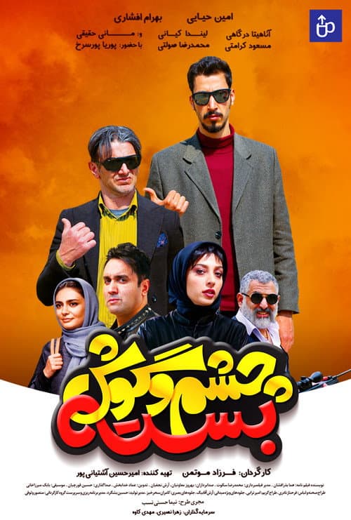 Poster for Cheshm O Goosh Baste