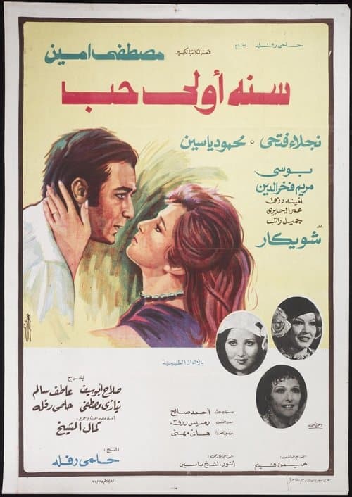 Poster for First Year of Love