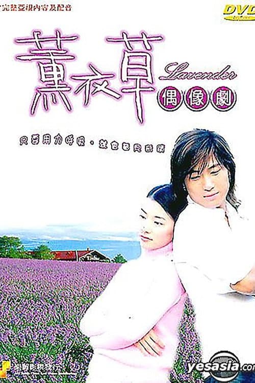Poster for Lavender