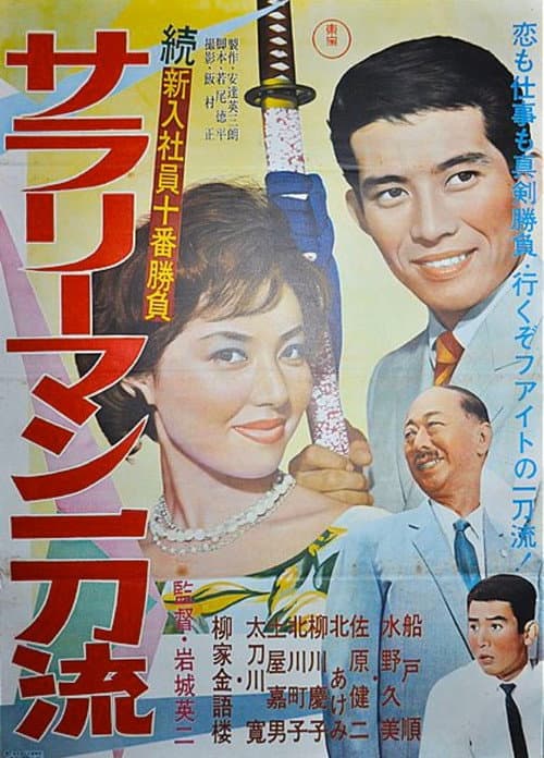 Poster for The Tenth Game of New Salarymen: Salaryman Ittoru