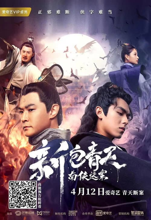 Poster for New Justice Bao: The Nanxia Mystery Case