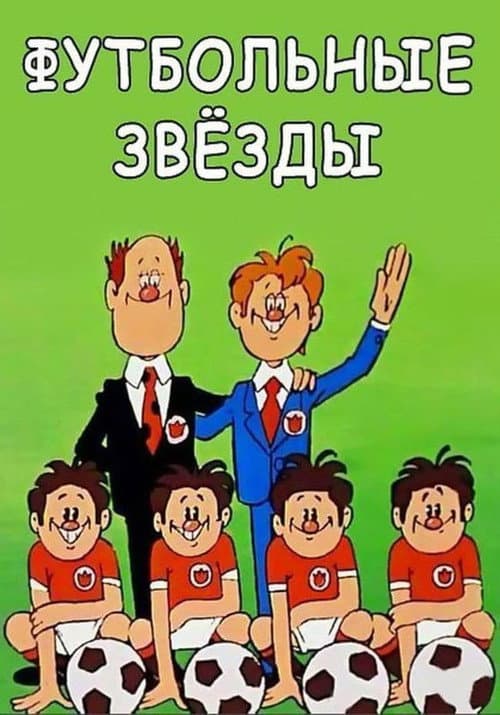 Poster for Football Stars