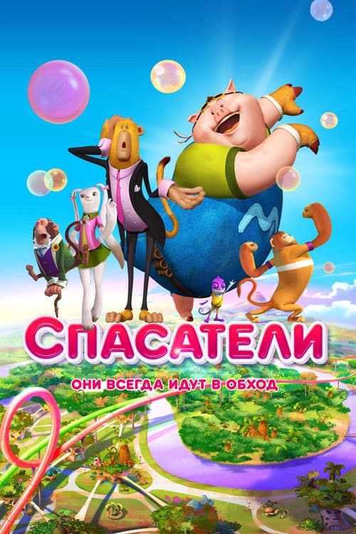 Poster for Saving Goola
