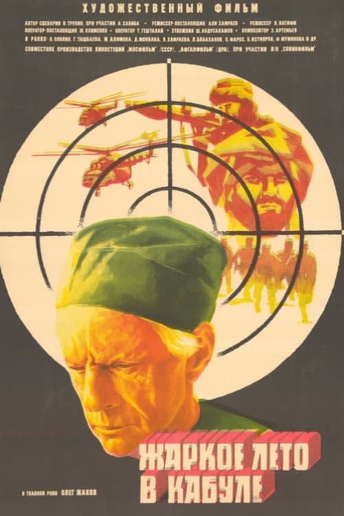 Poster for Hot Summer in Kabul