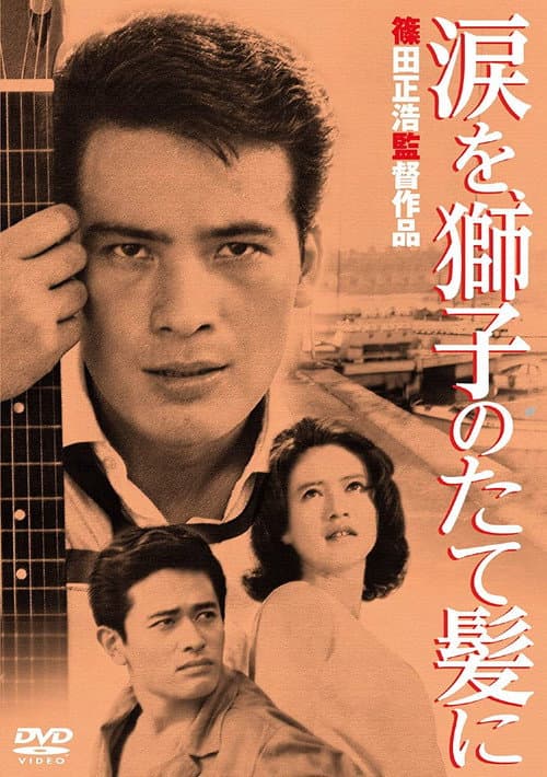 Poster for A Flame at the Pier