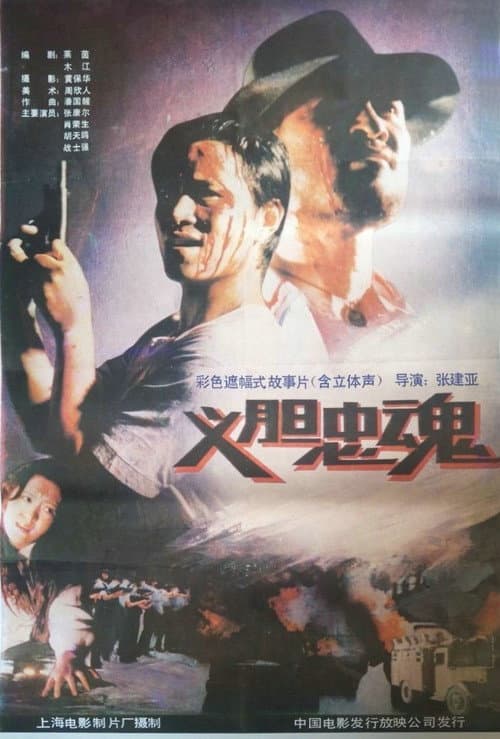 Poster for Loyal Fighters
