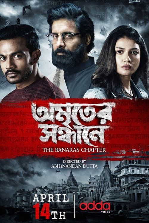 Poster for Amriter Sandhane - The Banaras Chapter
