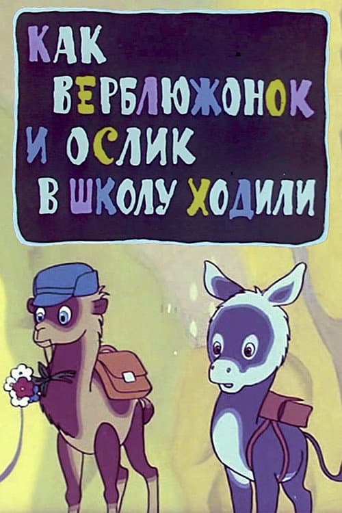 Poster for How the Little Camel and the Little Donkey Went to School