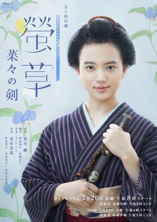 Poster for Hotarugusa