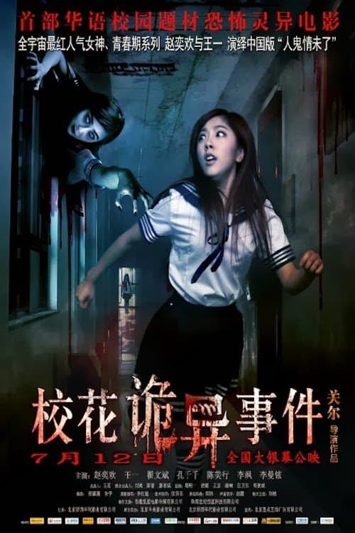 Poster for The Supernatural Events on Campus