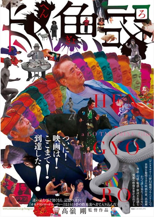 Poster for Queer Fish Lane