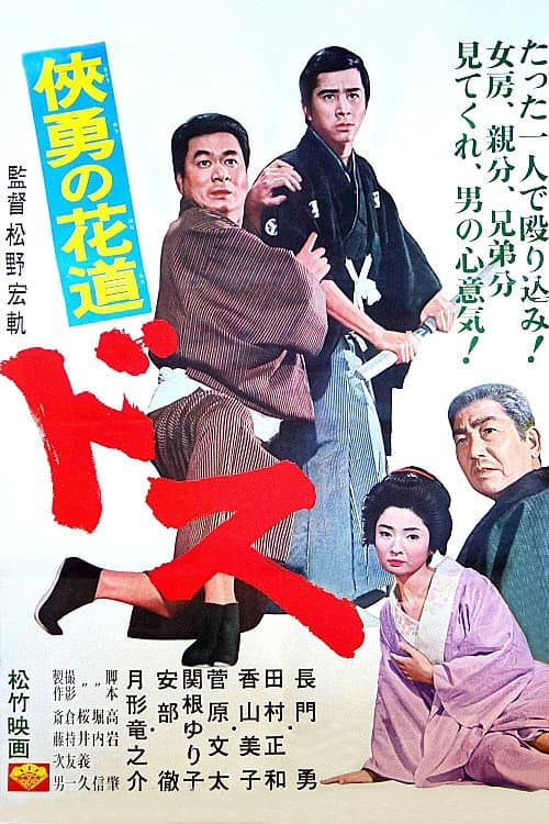 Poster for Sword: Flower-Strewn Path of Courage