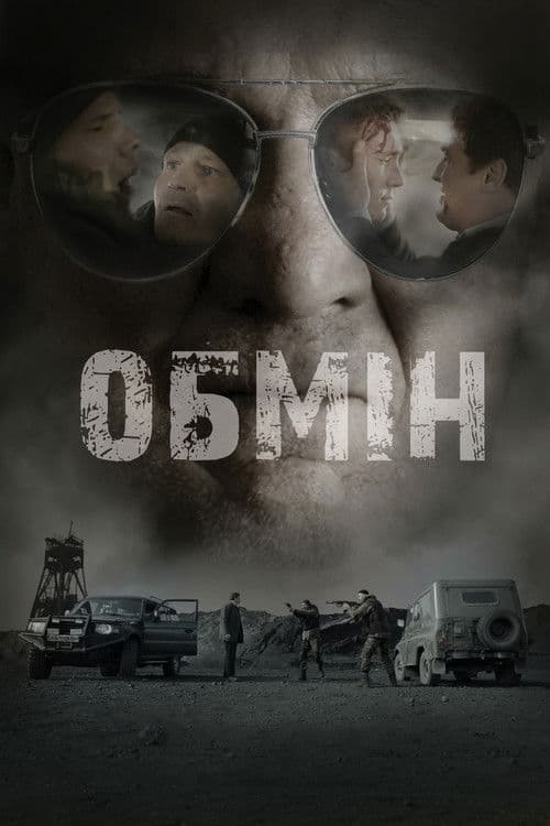 Poster for Exchange