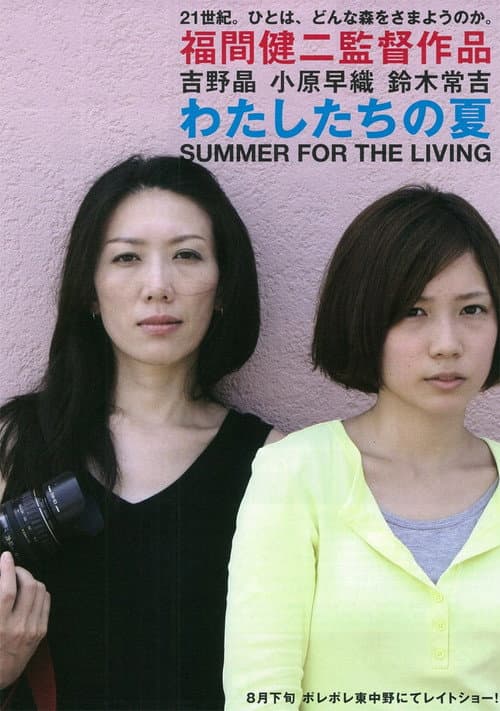 Poster for Summer for the Living