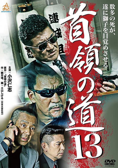 Poster for Don's Road 13